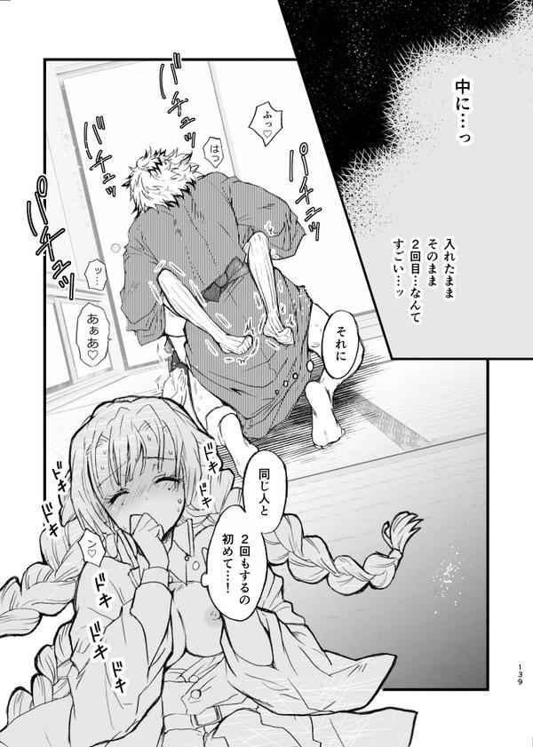甘露寺蜜璃と煉獄さんが結ばれる幸せな世界線 <> 021
