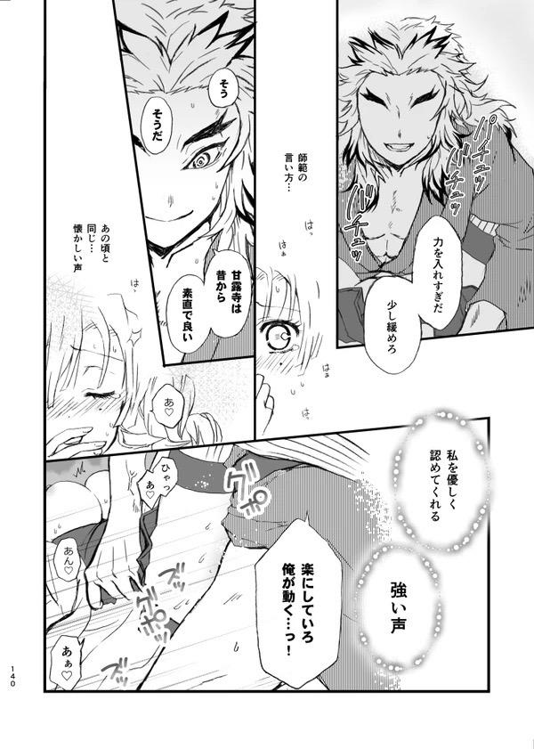 甘露寺蜜璃と煉獄さんが結ばれる幸せな世界線 <> 023