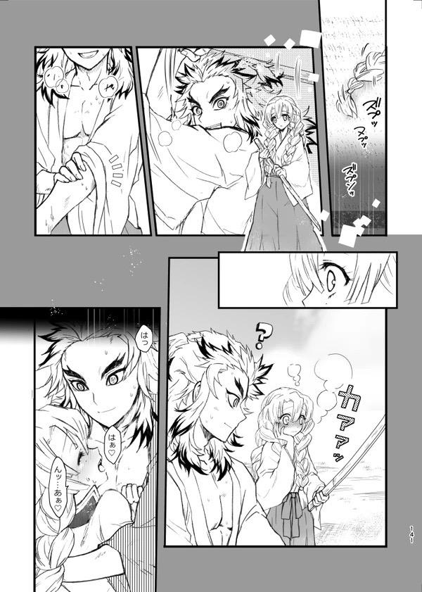 甘露寺蜜璃と煉獄さんが結ばれる幸せな世界線 <> 024