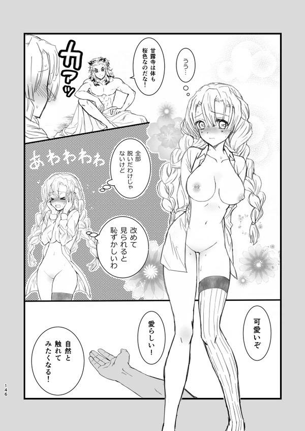 甘露寺蜜璃と煉獄さんが結ばれる幸せな世界線 <> 028