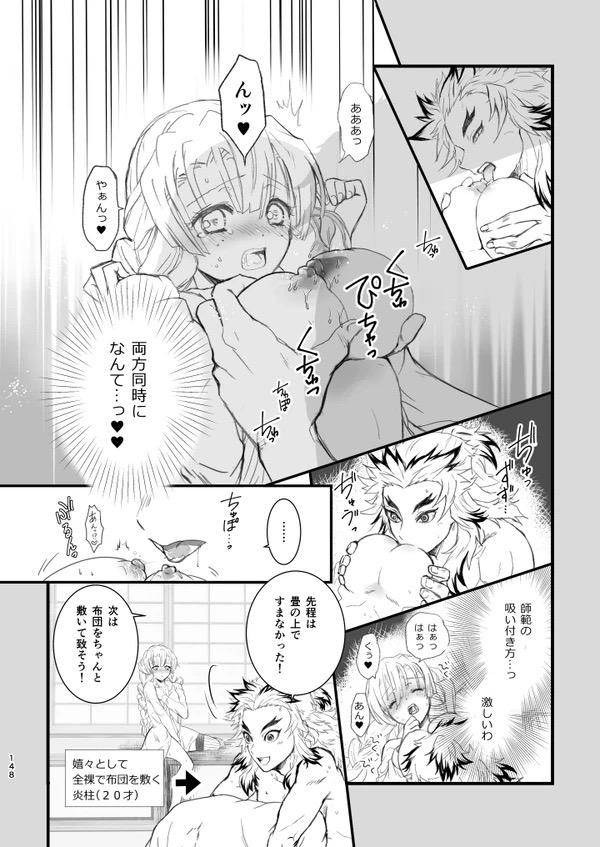 甘露寺蜜璃と煉獄さんが結ばれる幸せな世界線 <> 030