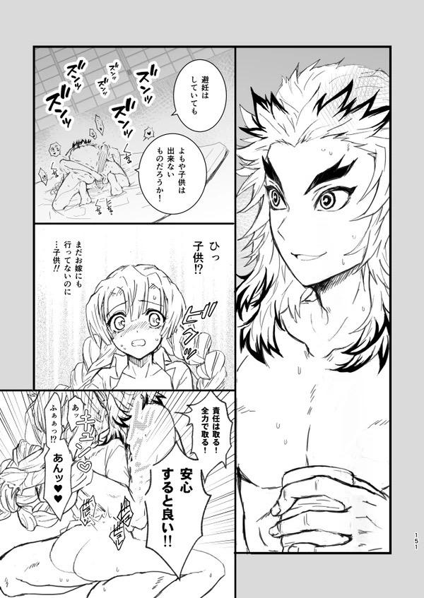 甘露寺蜜璃と煉獄さんが結ばれる幸せな世界線 <> 033
