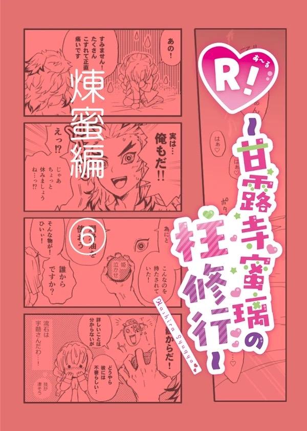 甘露寺蜜璃と煉獄さんが結ばれる幸せな世界線 <> 034