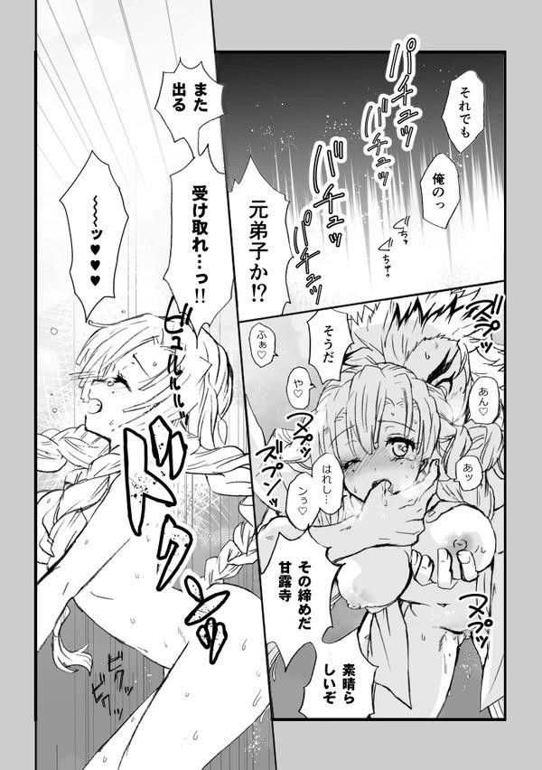 甘露寺蜜璃と煉獄さんが結ばれる幸せな世界線 <> 036