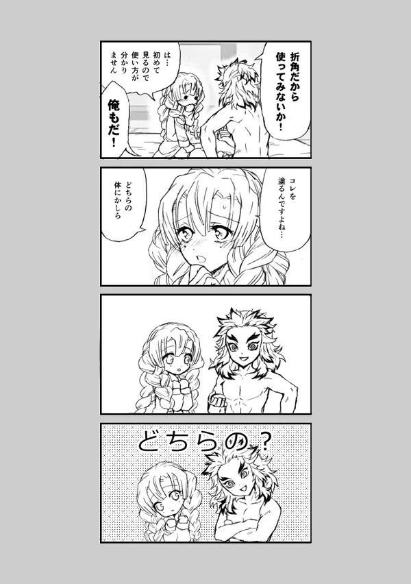 甘露寺蜜璃と煉獄さんが結ばれる幸せな世界線 <> 037