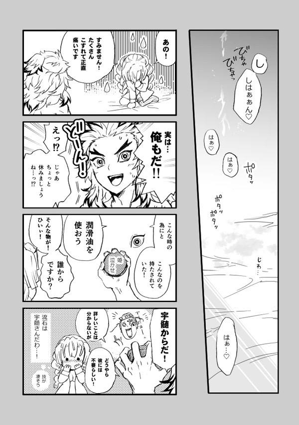 甘露寺蜜璃と煉獄さんが結ばれる幸せな世界線 <> 038