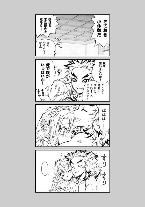 甘露寺蜜璃と煉獄さんが結ばれる幸せな世界線 <> 039