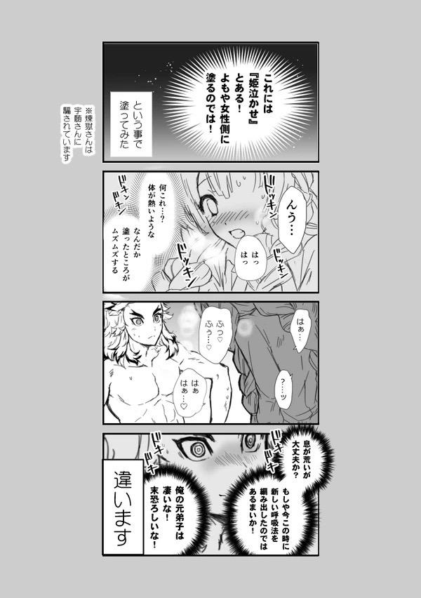 甘露寺蜜璃と煉獄さんが結ばれる幸せな世界線 <> 040