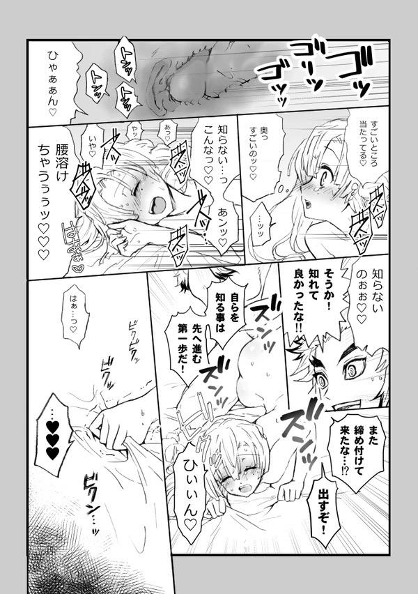 甘露寺蜜璃と煉獄さんが結ばれる幸せな世界線 <> 046