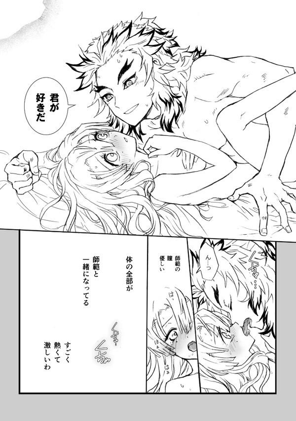 甘露寺蜜璃と煉獄さんが結ばれる幸せな世界線 <> 048