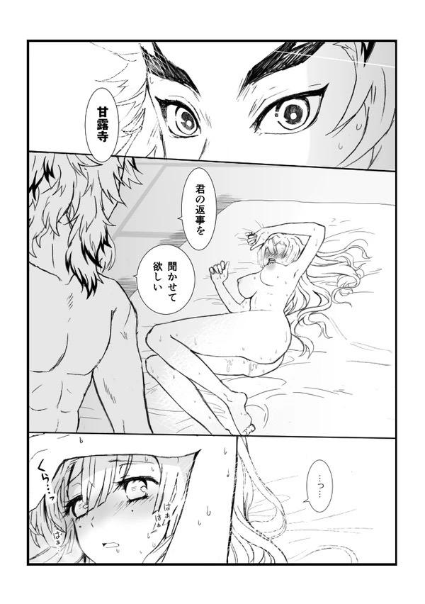 甘露寺蜜璃と煉獄さんが結ばれる幸せな世界線 <> 052