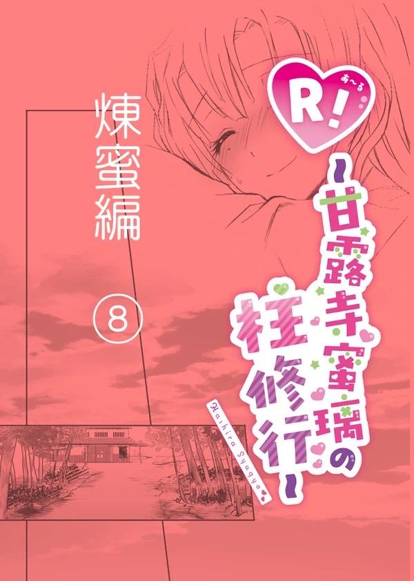 甘露寺蜜璃と煉獄さんが結ばれる幸せな世界線 <> 055