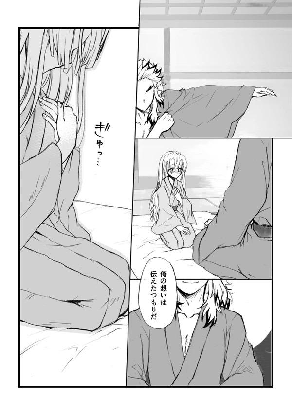 甘露寺蜜璃と煉獄さんが結ばれる幸せな世界線 <> 056
