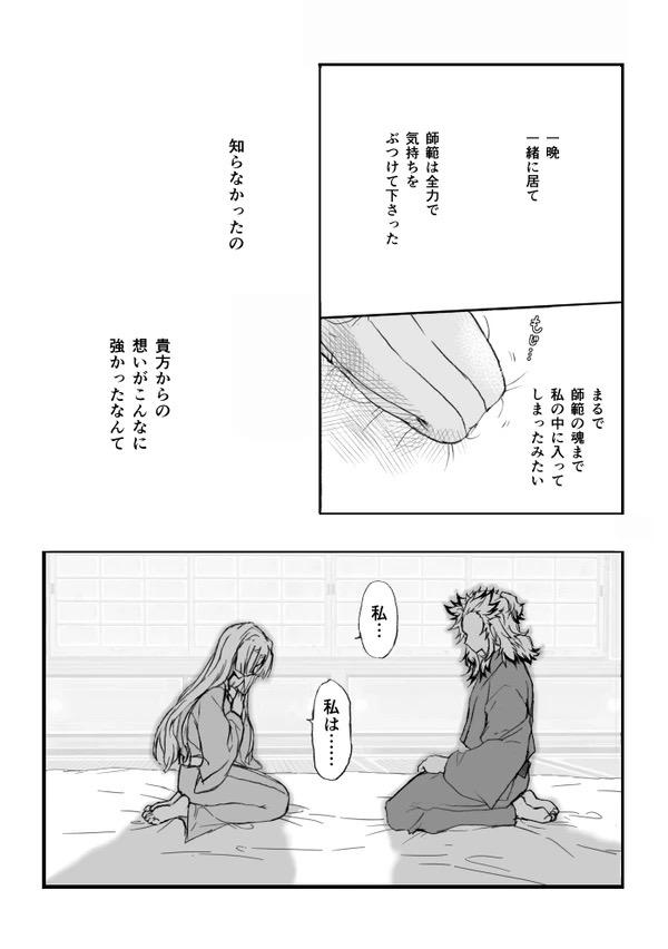 甘露寺蜜璃と煉獄さんが結ばれる幸せな世界線 <> 057