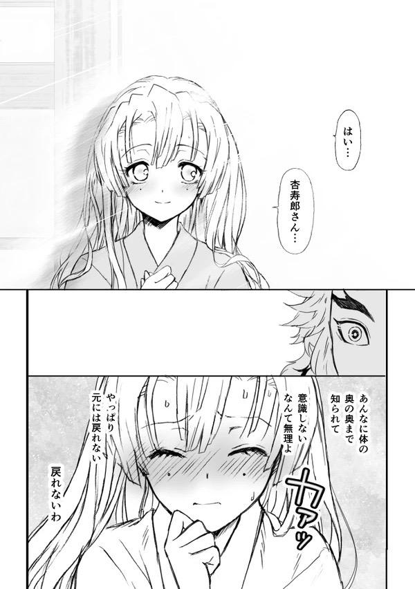 甘露寺蜜璃と煉獄さんが結ばれる幸せな世界線 <> 058