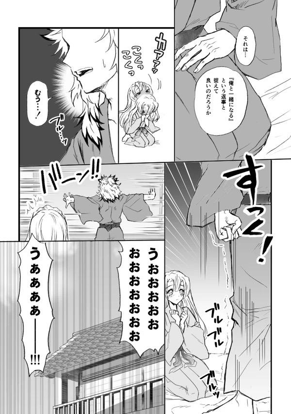 甘露寺蜜璃と煉獄さんが結ばれる幸せな世界線 <> 059