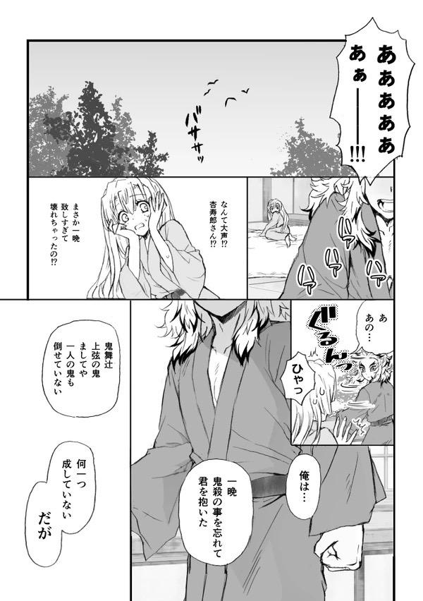 甘露寺蜜璃と煉獄さんが結ばれる幸せな世界線 <> 060