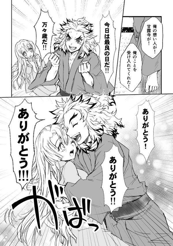 甘露寺蜜璃と煉獄さんが結ばれる幸せな世界線 <> 061