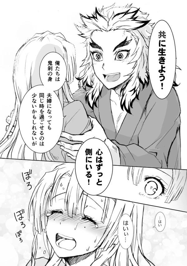 甘露寺蜜璃と煉獄さんが結ばれる幸せな世界線 <> 064