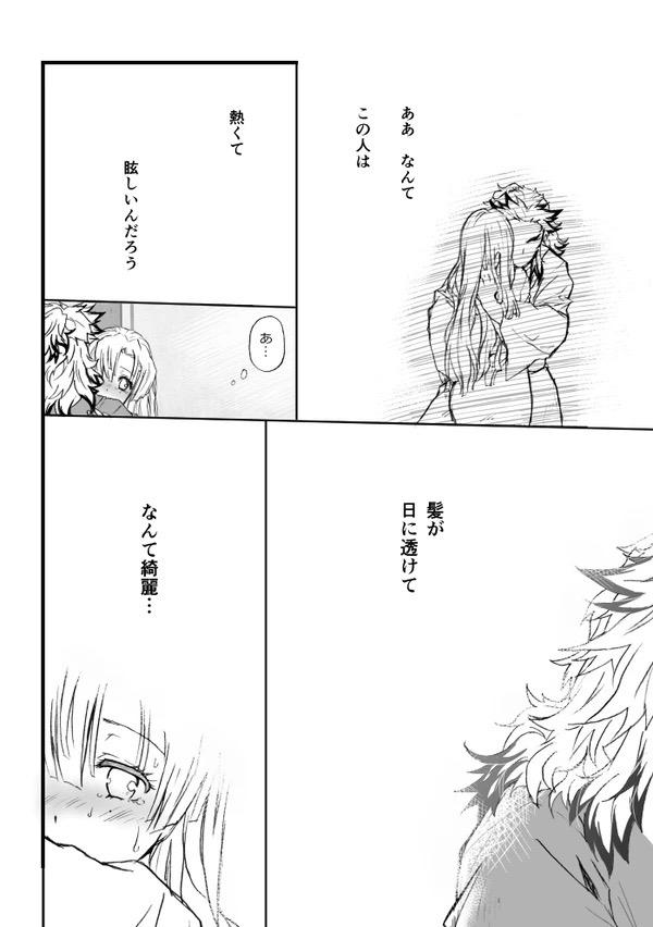甘露寺蜜璃と煉獄さんが結ばれる幸せな世界線 <> 065