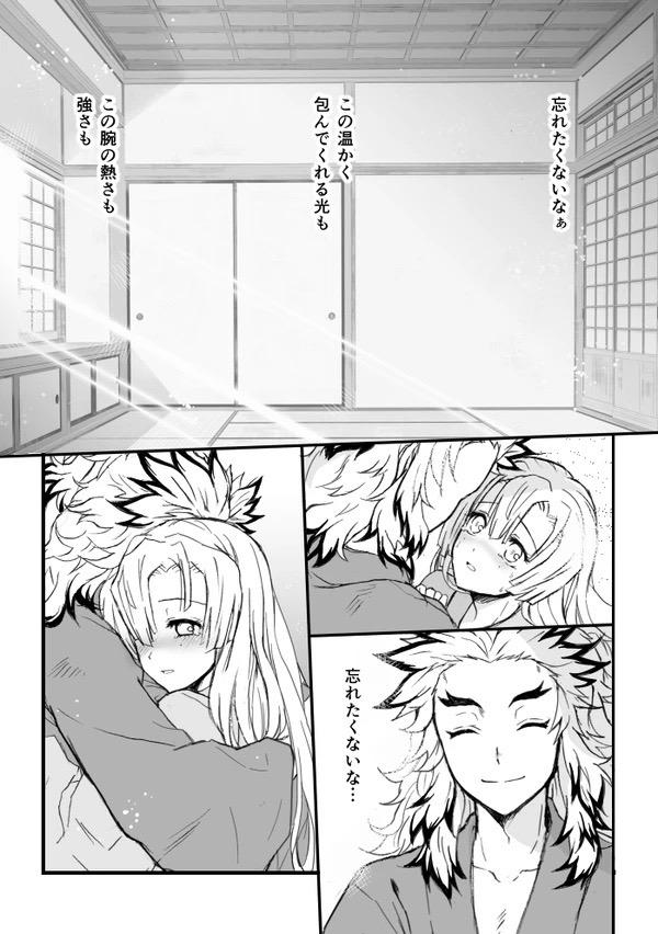 甘露寺蜜璃と煉獄さんが結ばれる幸せな世界線 <> 066