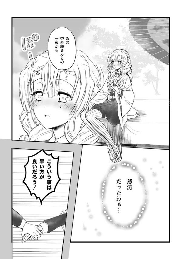 甘露寺蜜璃と煉獄さんが結ばれる幸せな世界線 <> 069