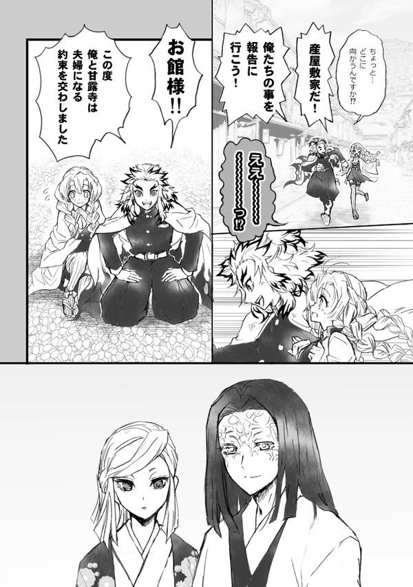 甘露寺蜜璃と煉獄さんが結ばれる幸せな世界線 <> 070