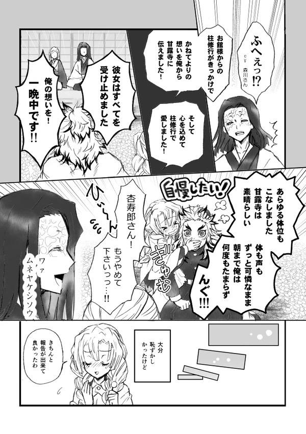 甘露寺蜜璃と煉獄さんが結ばれる幸せな世界線 <> 071