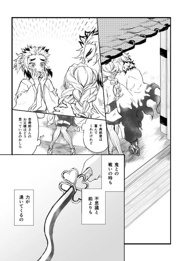 甘露寺蜜璃と煉獄さんが結ばれる幸せな世界線 <> 072