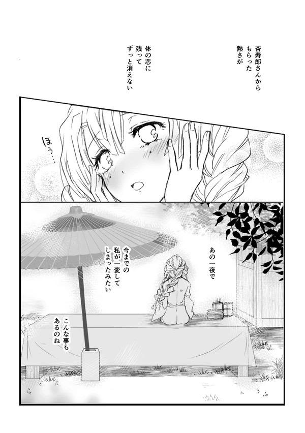 甘露寺蜜璃と煉獄さんが結ばれる幸せな世界線 <> 074