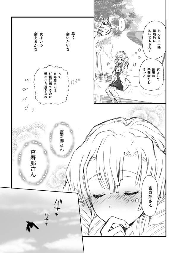 甘露寺蜜璃と煉獄さんが結ばれる幸せな世界線 <> 075