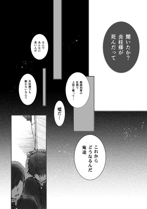 甘露寺蜜璃と煉獄さんが結ばれる幸せな世界線 <> 078