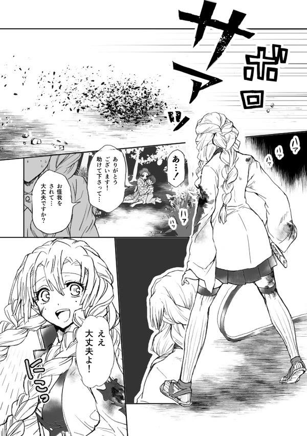 甘露寺蜜璃と煉獄さんが結ばれる幸せな世界線 <> 079