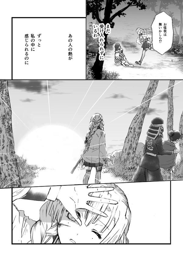 甘露寺蜜璃と煉獄さんが結ばれる幸せな世界線 <> 080