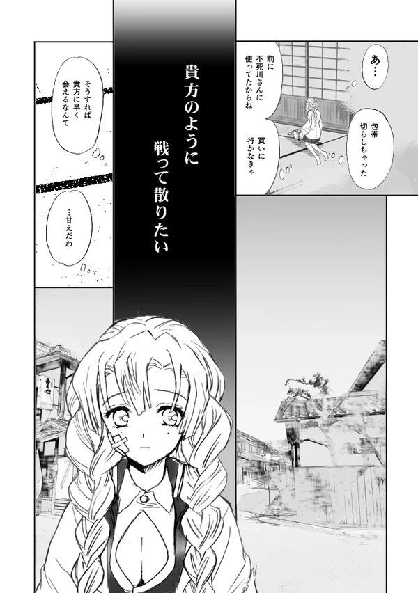 甘露寺蜜璃と煉獄さんが結ばれる幸せな世界線 <> 082