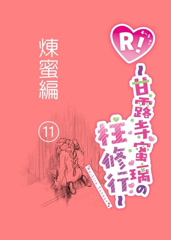 甘露寺蜜璃と煉獄さんが結ばれる幸せな世界線 <> 083