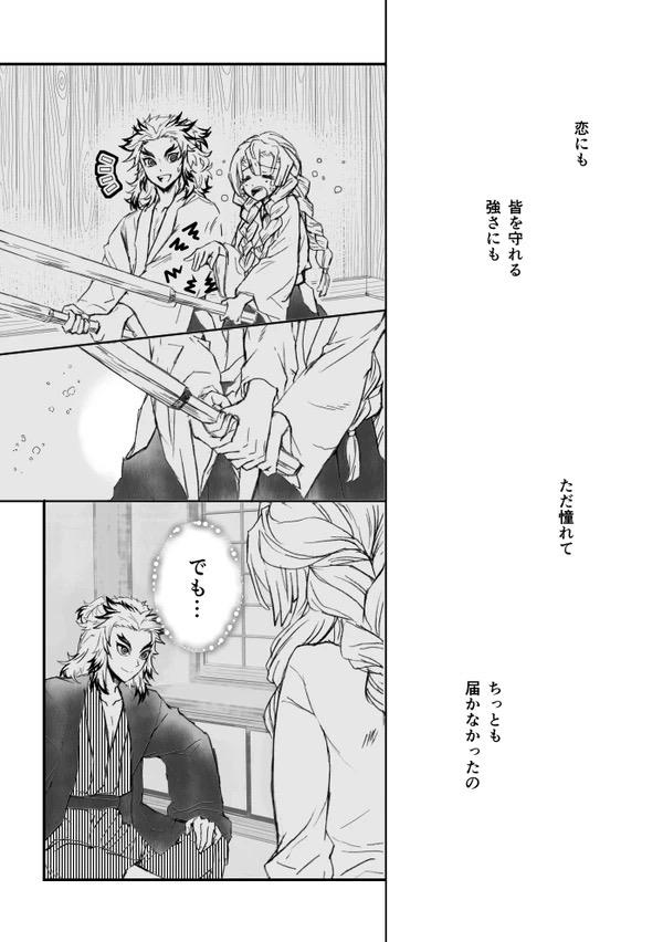 甘露寺蜜璃と煉獄さんが結ばれる幸せな世界線 <> 090