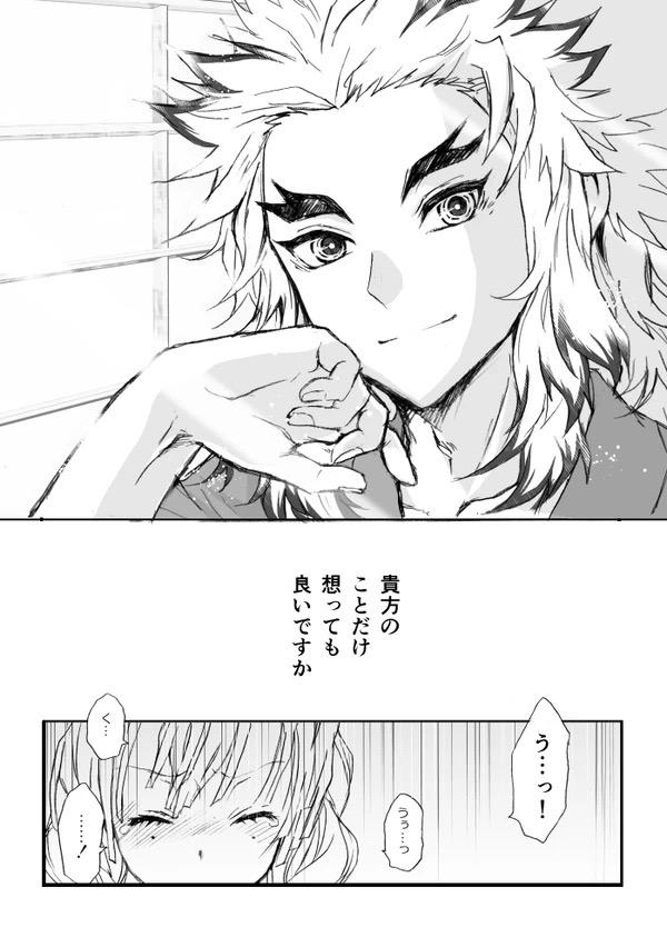 甘露寺蜜璃と煉獄さんが結ばれる幸せな世界線 <> 092