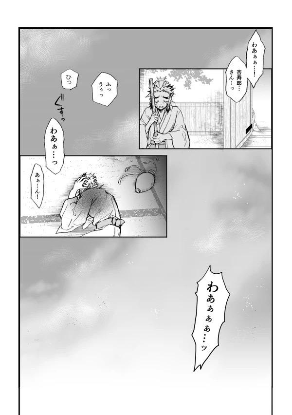 甘露寺蜜璃と煉獄さんが結ばれる幸せな世界線 <> 095