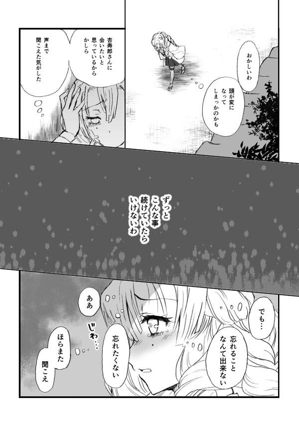 甘露寺蜜璃と煉獄さんが結ばれる幸せな世界線 <> 098