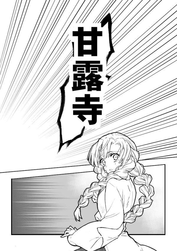 甘露寺蜜璃と煉獄さんが結ばれる幸せな世界線 <> 099