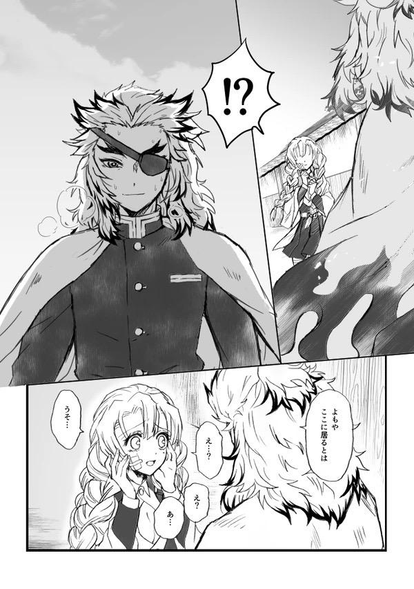 甘露寺蜜璃と煉獄さんが結ばれる幸せな世界線 <> 101