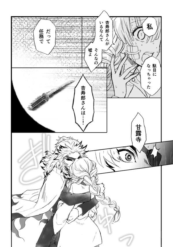 甘露寺蜜璃と煉獄さんが結ばれる幸せな世界線 <> 102