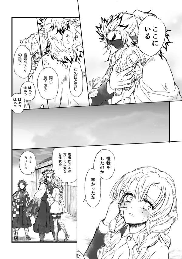 甘露寺蜜璃と煉獄さんが結ばれる幸せな世界線 <> 103