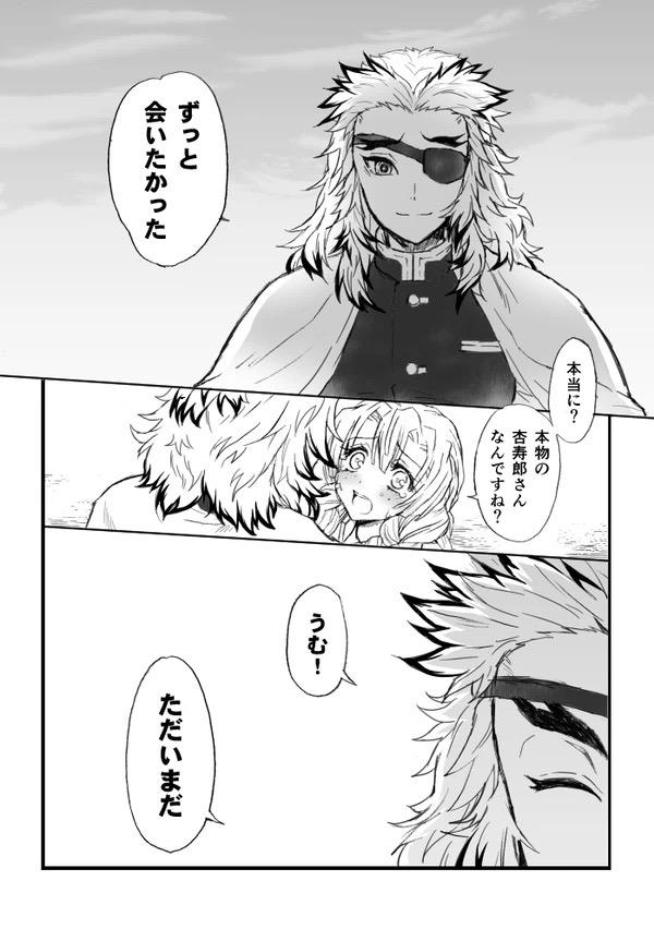 甘露寺蜜璃と煉獄さんが結ばれる幸せな世界線 <> 104