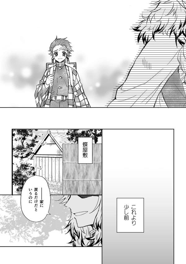甘露寺蜜璃と煉獄さんが結ばれる幸せな世界線 <> 106