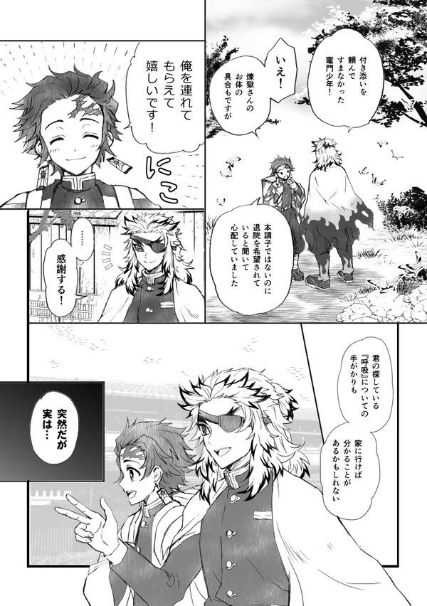 甘露寺蜜璃と煉獄さんが結ばれる幸せな世界線 <> 107