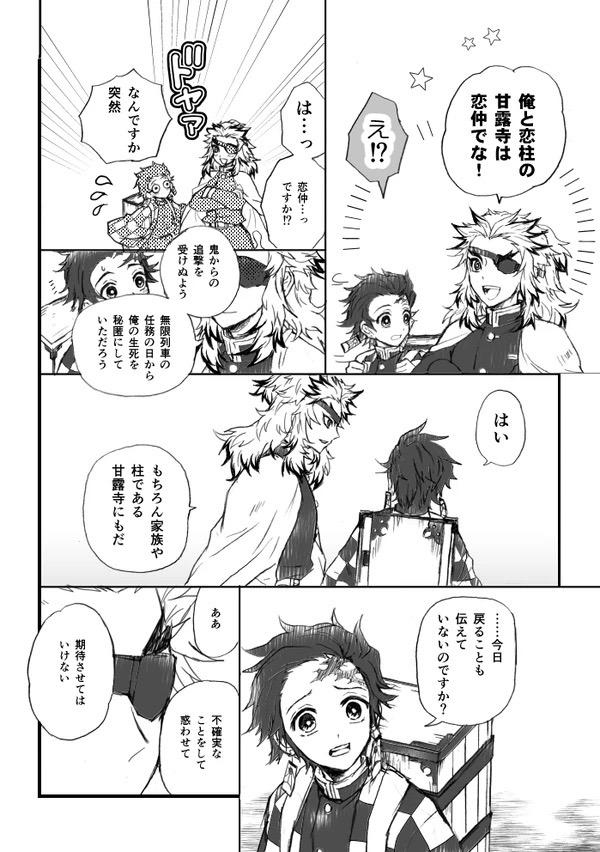 甘露寺蜜璃と煉獄さんが結ばれる幸せな世界線 <> 108