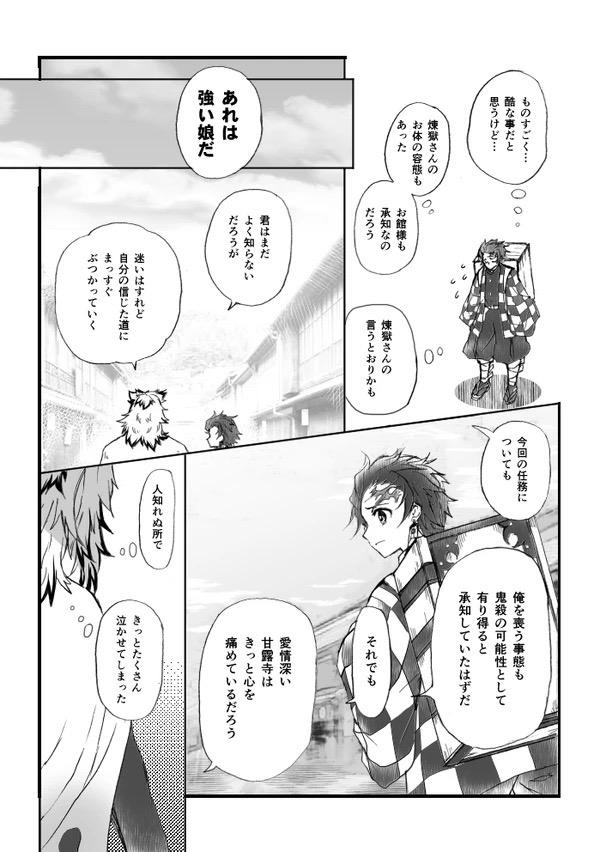 甘露寺蜜璃と煉獄さんが結ばれる幸せな世界線 <> 109