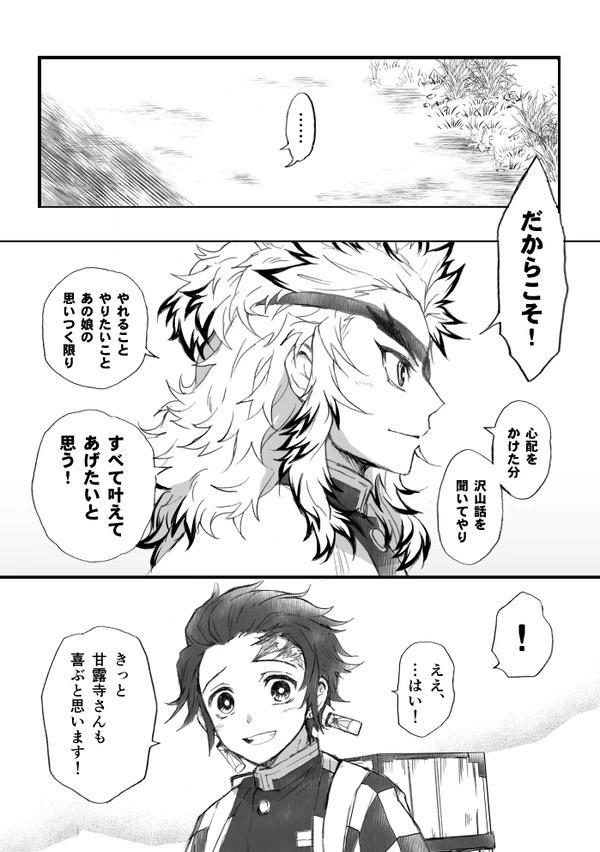 甘露寺蜜璃と煉獄さんが結ばれる幸せな世界線 <> 110